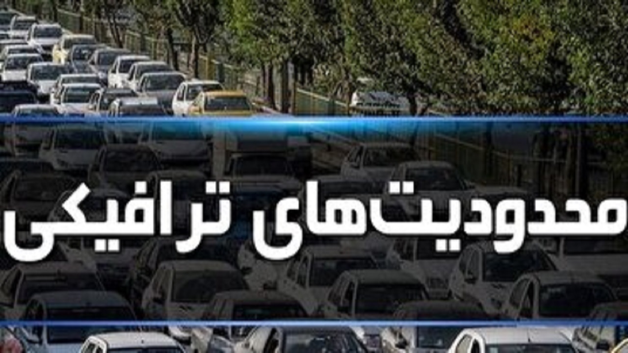 اعلام محدودیت‌های ترافیکی راهپیمایی روز شنبه در قم