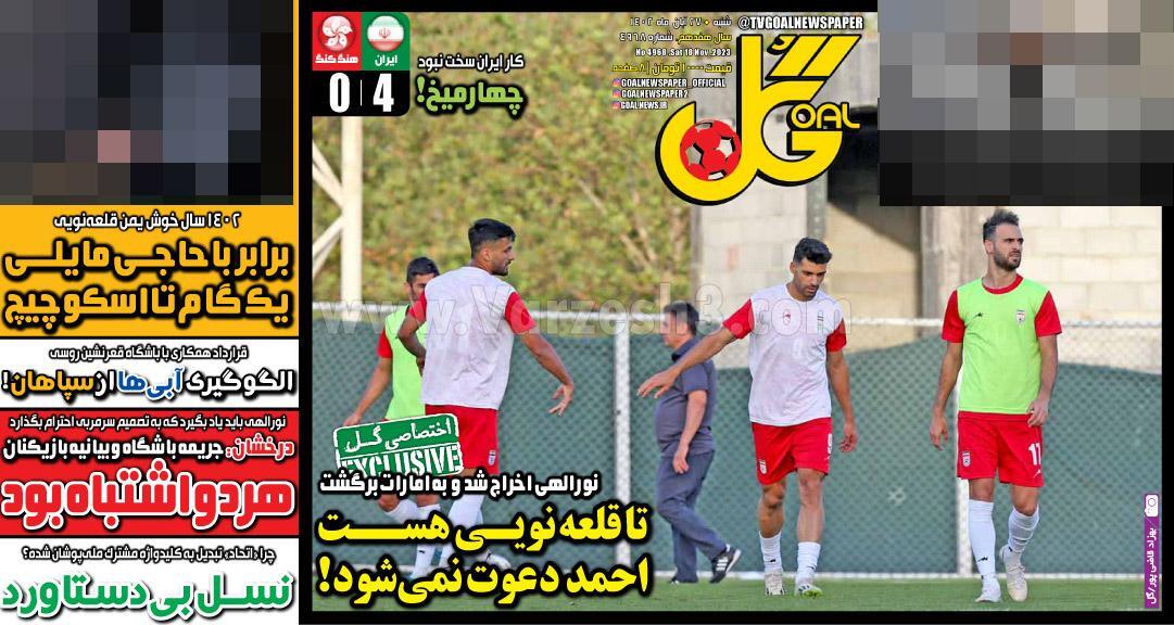روزنامه گل