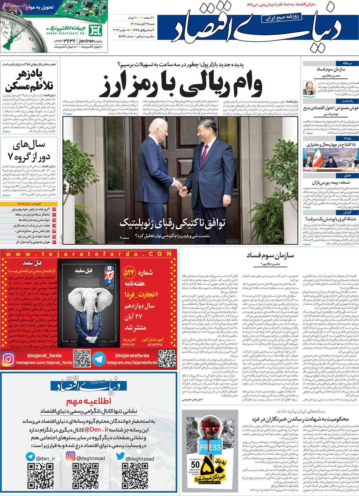 روزنامه دنیای اقتصاد