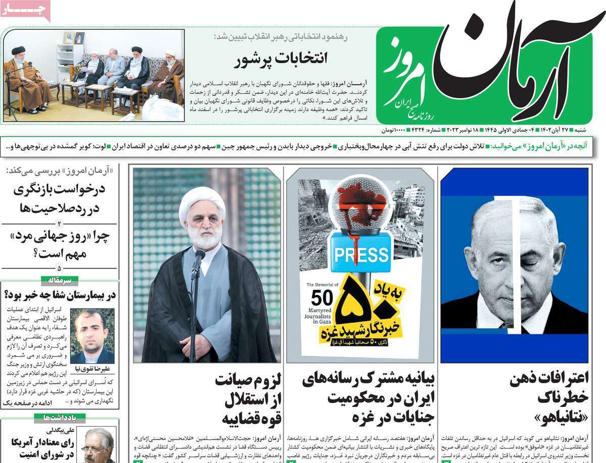 روزنامه آرمان امروز