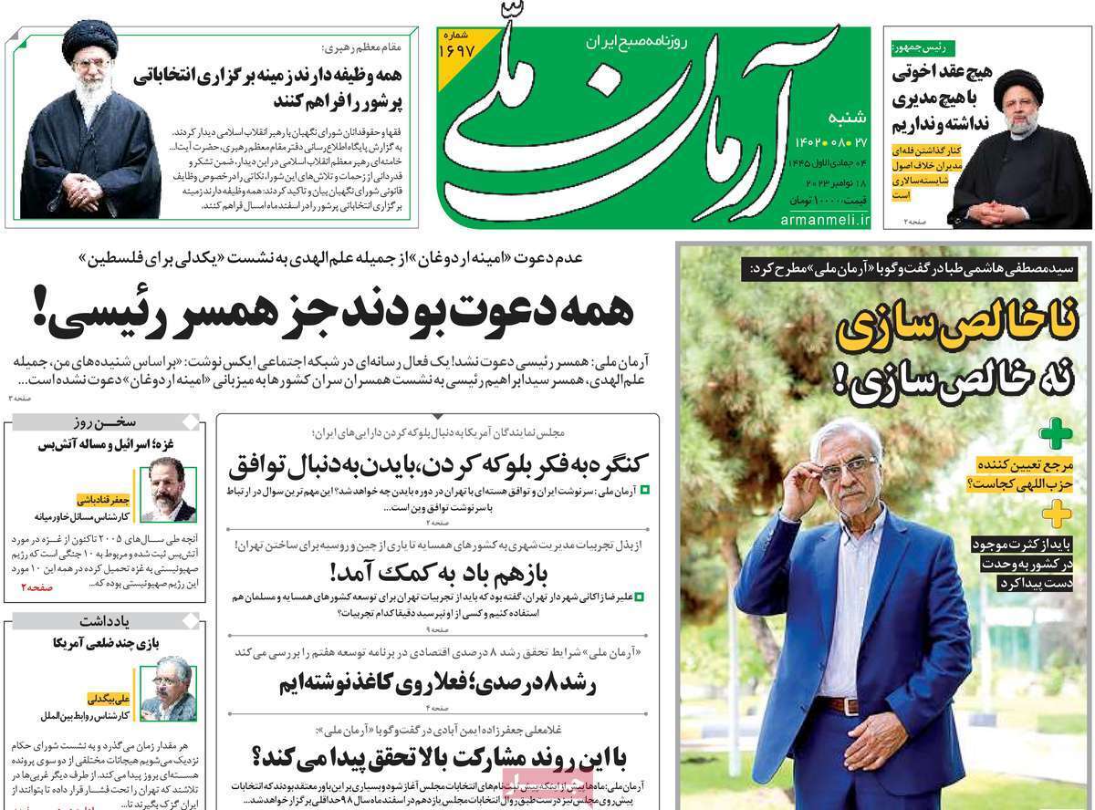 روزنامه آرمان ملی