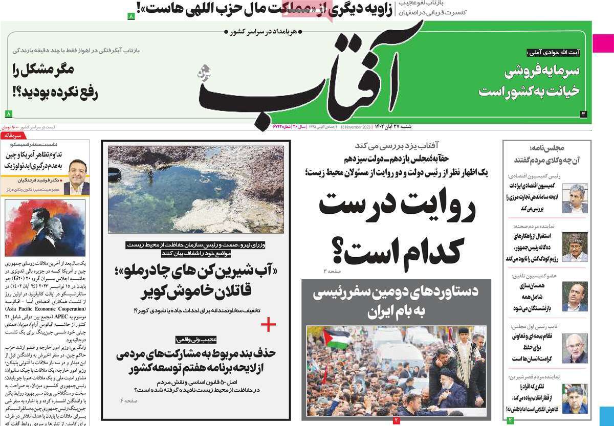 روزنامه آفتاب