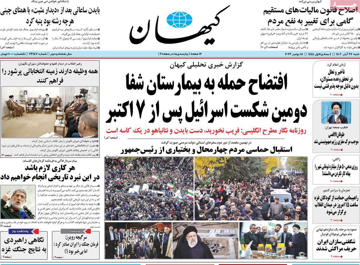 روزنامه کیهان