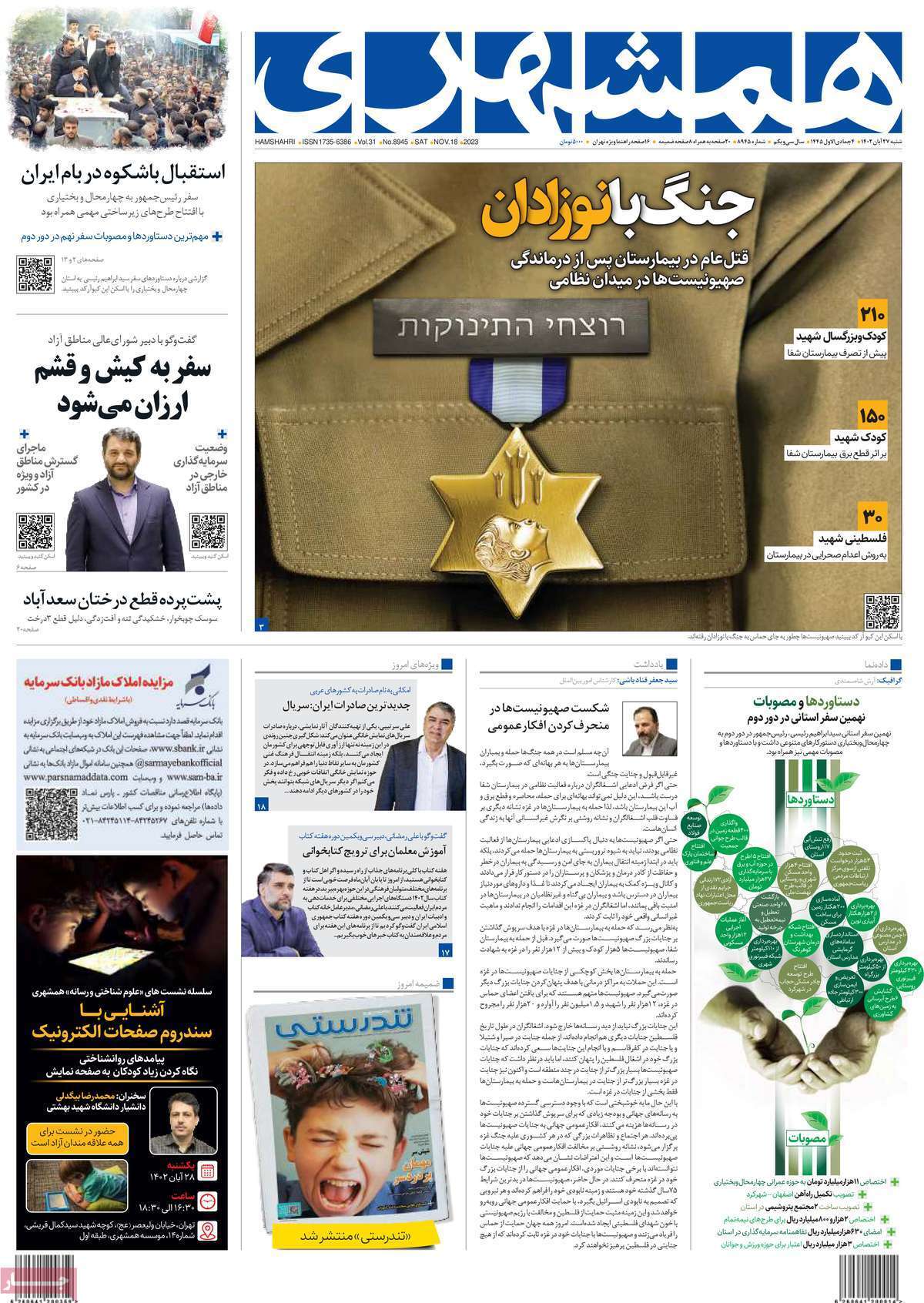 روزنامه همشهری