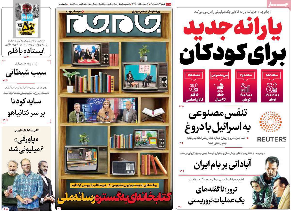 روزنامه جام جم