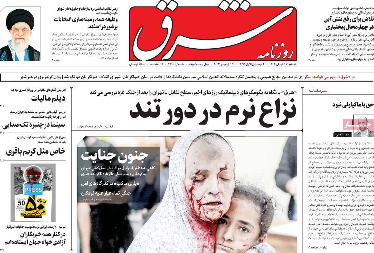 روزنامه شرق