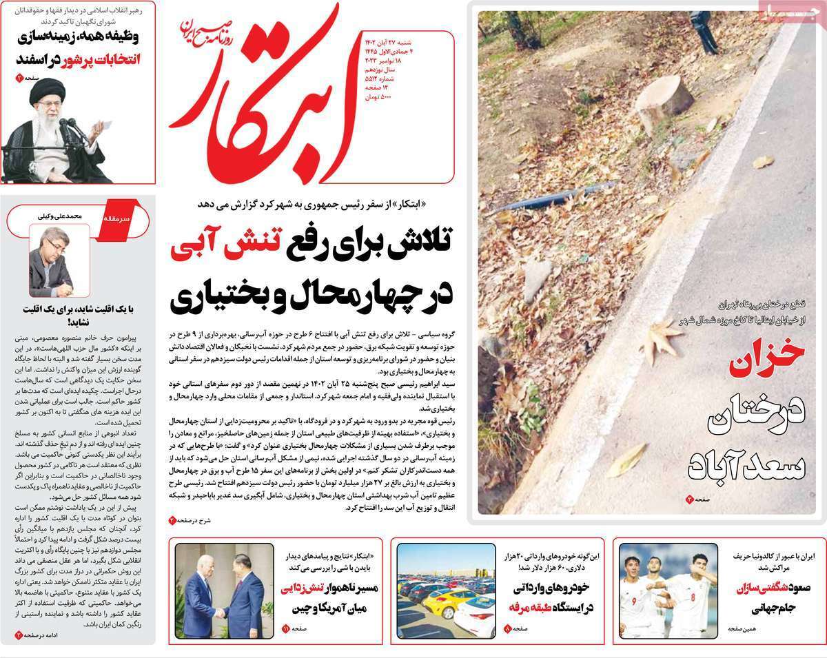روزنامه ابتکار