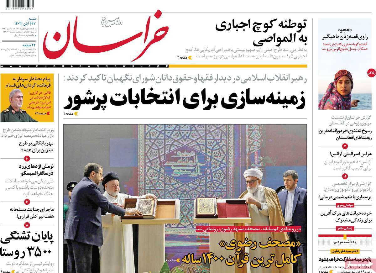 روزنامه خراسان