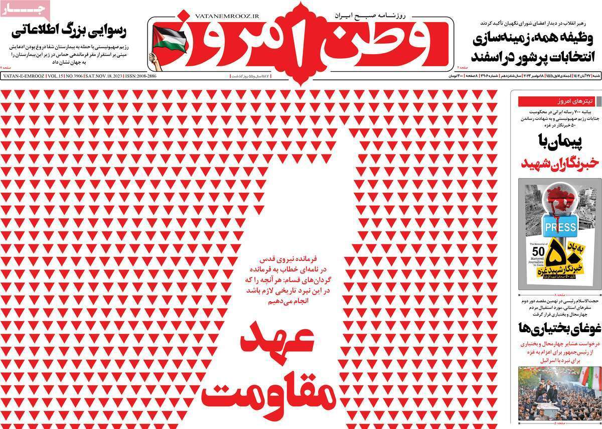 روزنامه وطن امروز