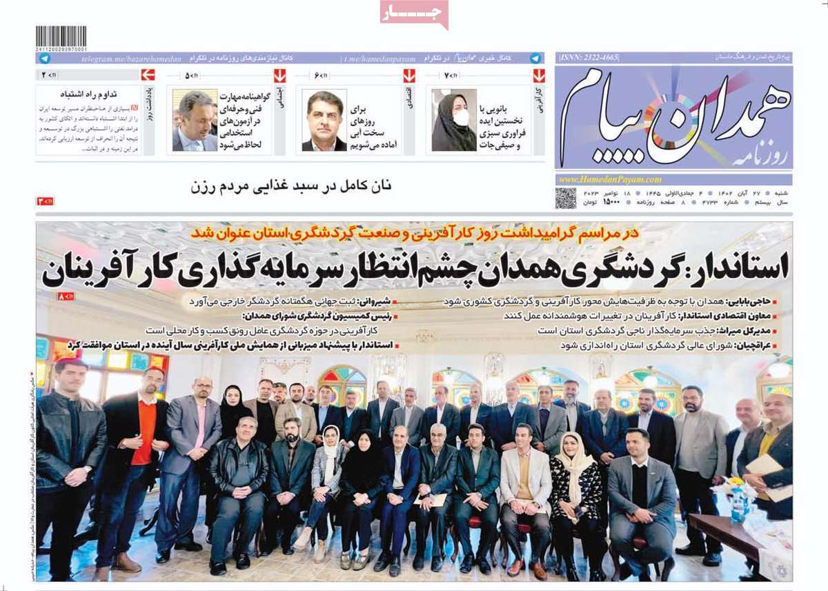 همدان پيام - شنبه ۲۷ آبان همدان پيام - شنبه ۲۷ آبان