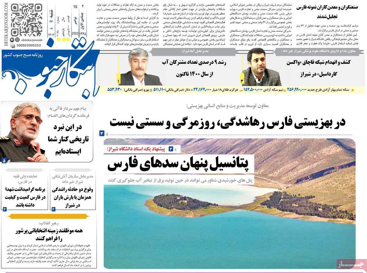 ابتكار جنوب - شنبه ۲۷ آبان ابتكار جنوب - شنبه ۲۷ آبان