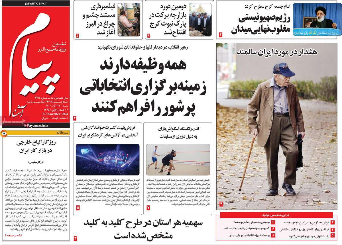 پيام آشنا - شنبه ۲۷ آبان پيام آشنا - شنبه ۲۷ آبان