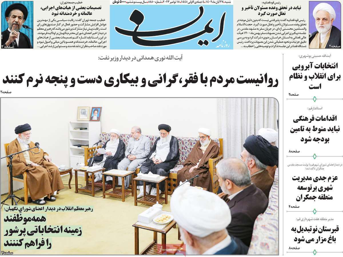 صفحه نخست روزنامه&zwnj;های قم شنبه ۲۷ آبان ماه