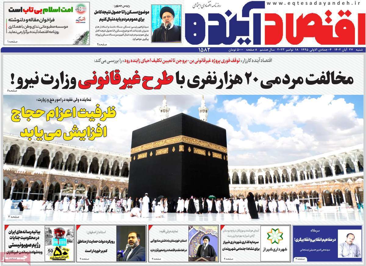 صفحه نخست روزنامه&zwnj;های قم شنبه ۲۷ آبان ماه