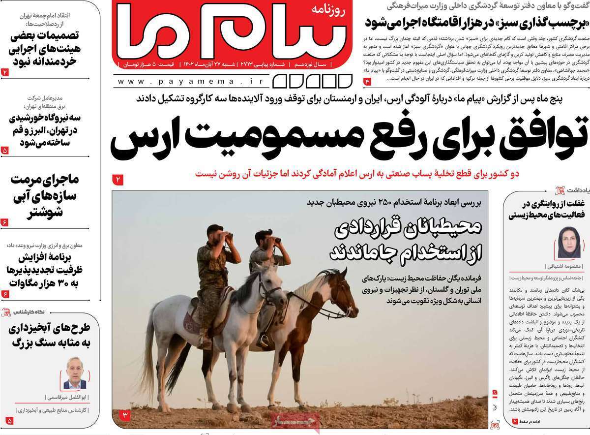 صفحه نخست روزنامه&zwnj;های قم شنبه ۲۷ آبان ماه