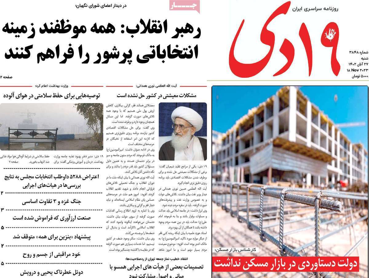 صفحه نخست روزنامه&zwnj;های قم شنبه ۲۷ آبان ماه