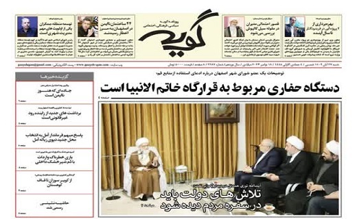 صفحه نخست روزنامه&zwnj;های قم شنبه ۲۷ آبان ماه
