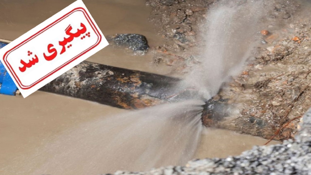 فرسودگی شبکه توزیع آب علت اصلی ترکیدگی لوله در شهرک پیامبر اعظم (ص) بندرعباس
