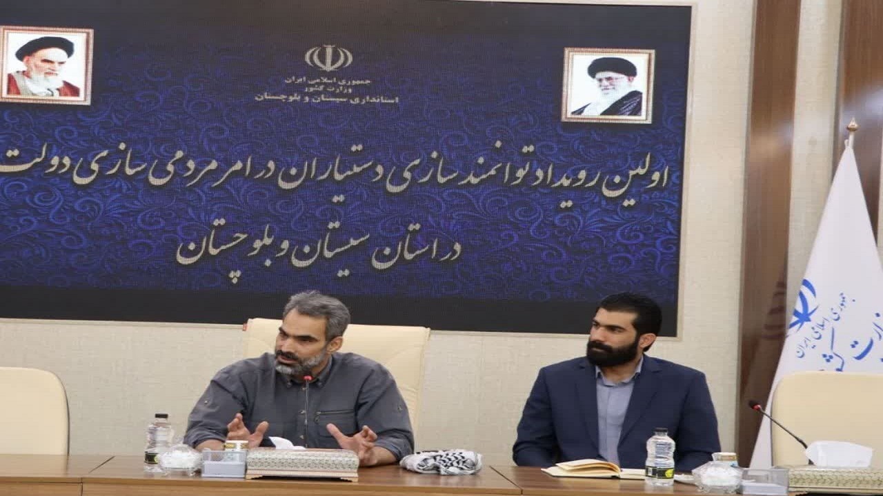 تمام ظرفیت‌های سیستان وبلوچستان در خدمت مردمی سازی است