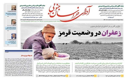 روزنامه آوای خراسان جنوبی