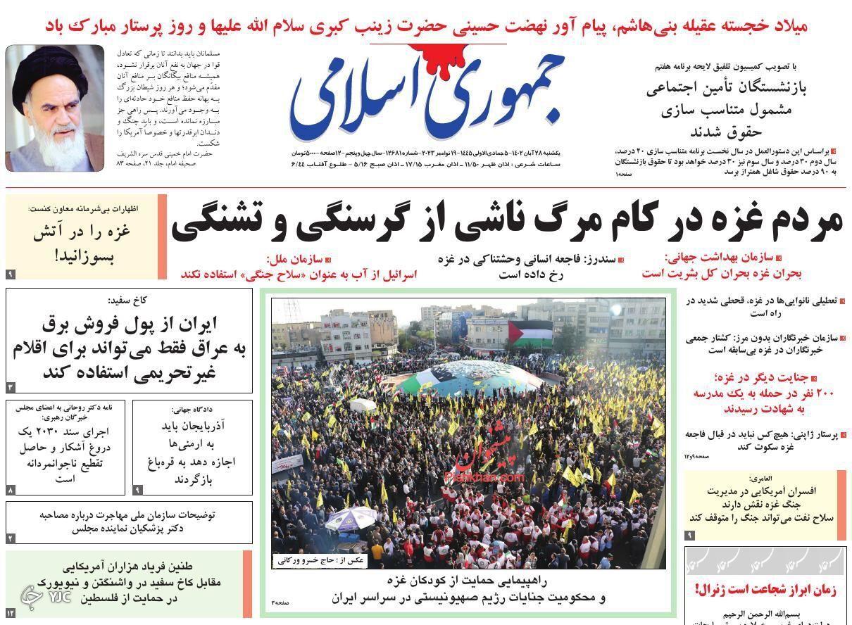صفحه نخست روزنامه&zwnj; جمهوری اسلامی یکشنبه ۲۸ آبان