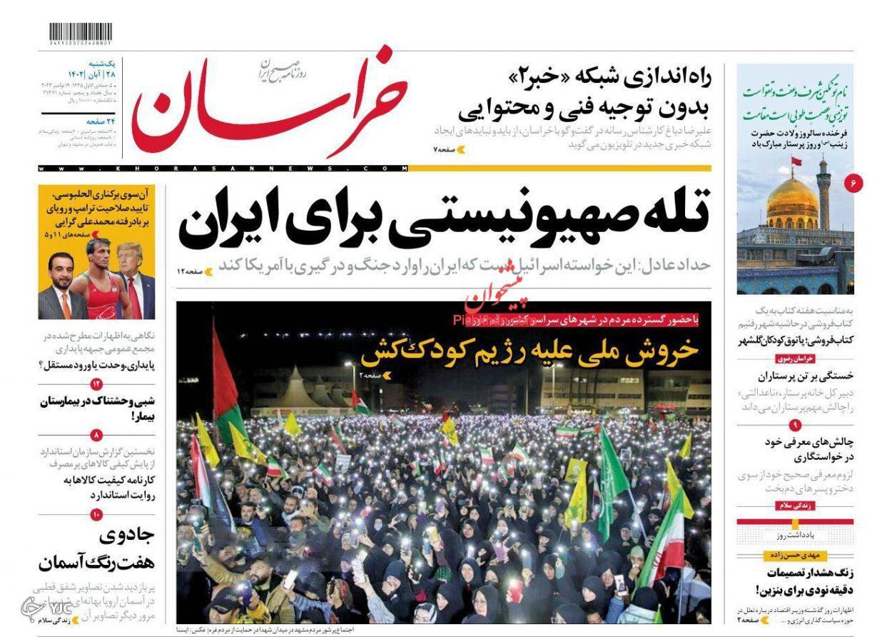 صفحه نخست روزنامه&zwnj; خراسان یکشنبه ۲۸ آبان