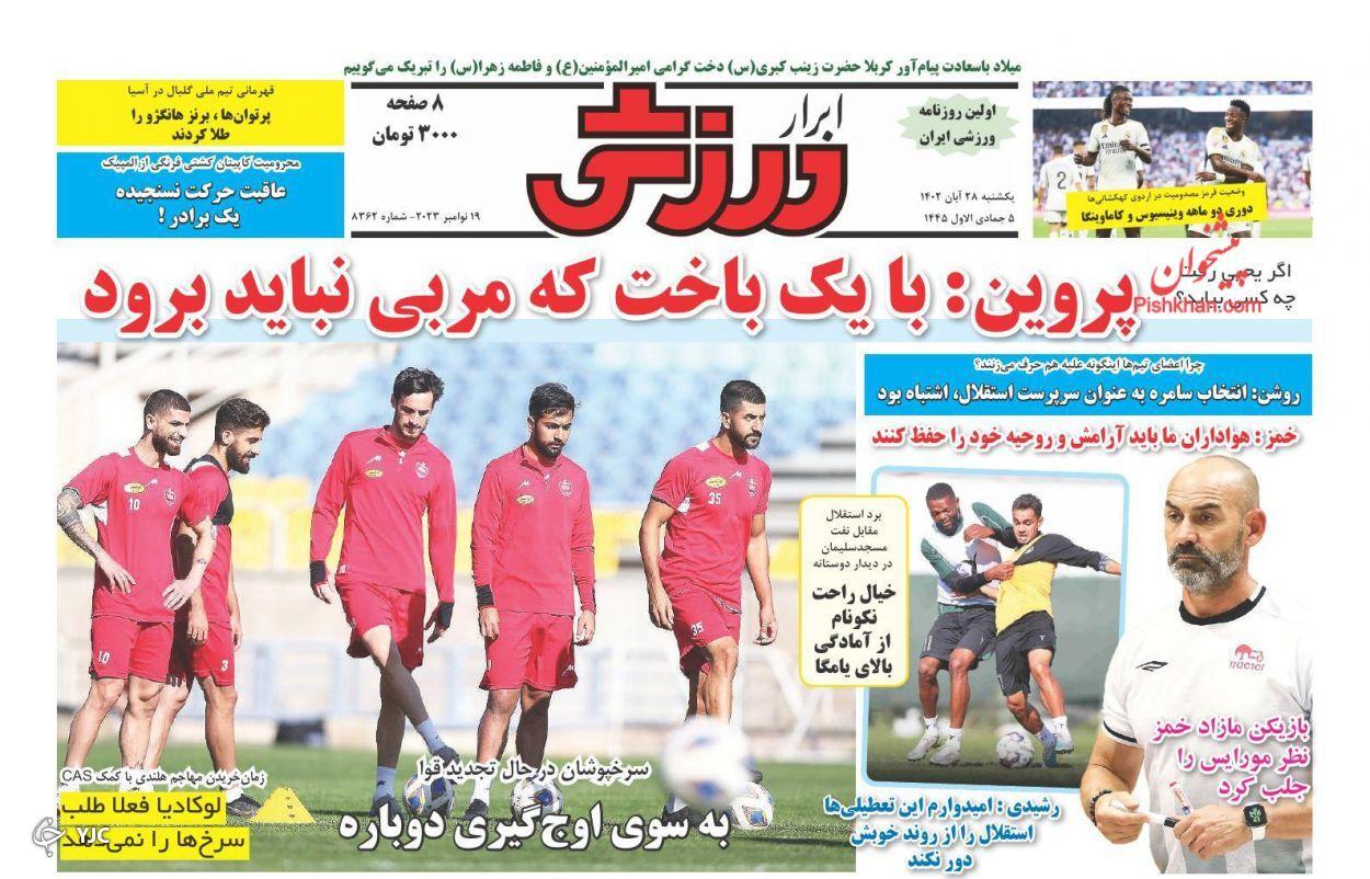 صفحه نخست روزنامه&zwnj; ابرار ورزشی یکشنبه ۲۸ آبان