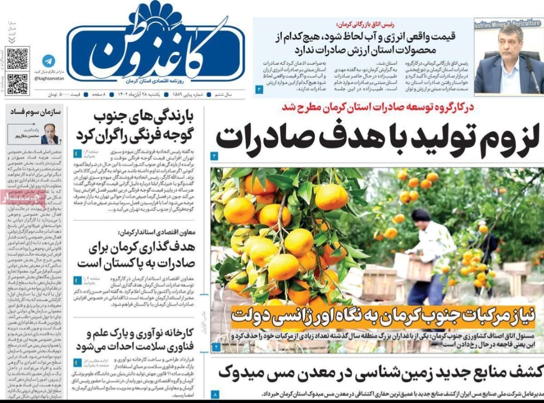 صفحه نخست روزنامه&zwnj;های امروز استان کرمان ـ&nbsp;یکشنبه ٢٨ آبان ماه