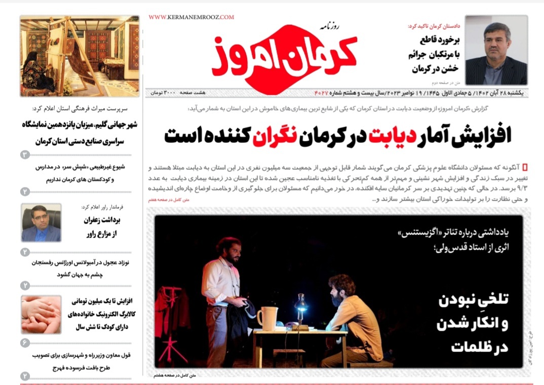 صفحه نخست روزنامه&zwnj;های امروز استان کرمان ـ&nbsp;یکشنبه ٢٨ آبان ماه