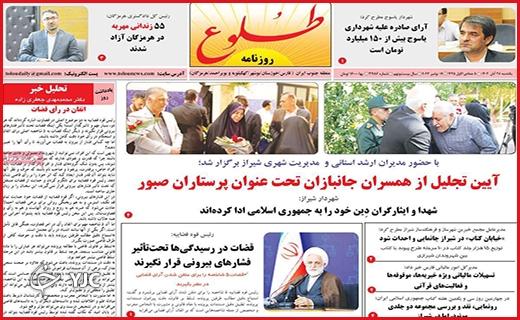 صفحه نخست روزنامه&zwnj; طلوع- یکشنبه ۲۸ آبان
