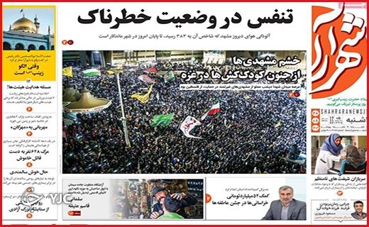 صفحه نخست روزنامه&zwnj; شهرآرا - یکشنبه ۲۸ آبان
