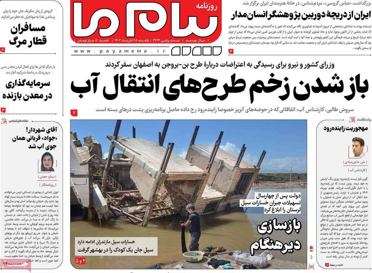 صفحه نخست روزنامه&zwnj;های قم یکشنبه ۲۸ آبان ماه