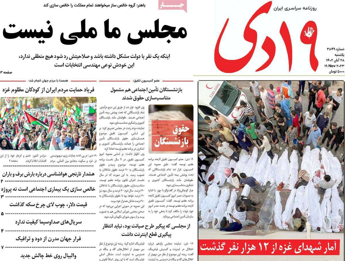 صفحه نخست روزنامه&zwnj;های قم یکشنبه ۲۸ آبان ماه