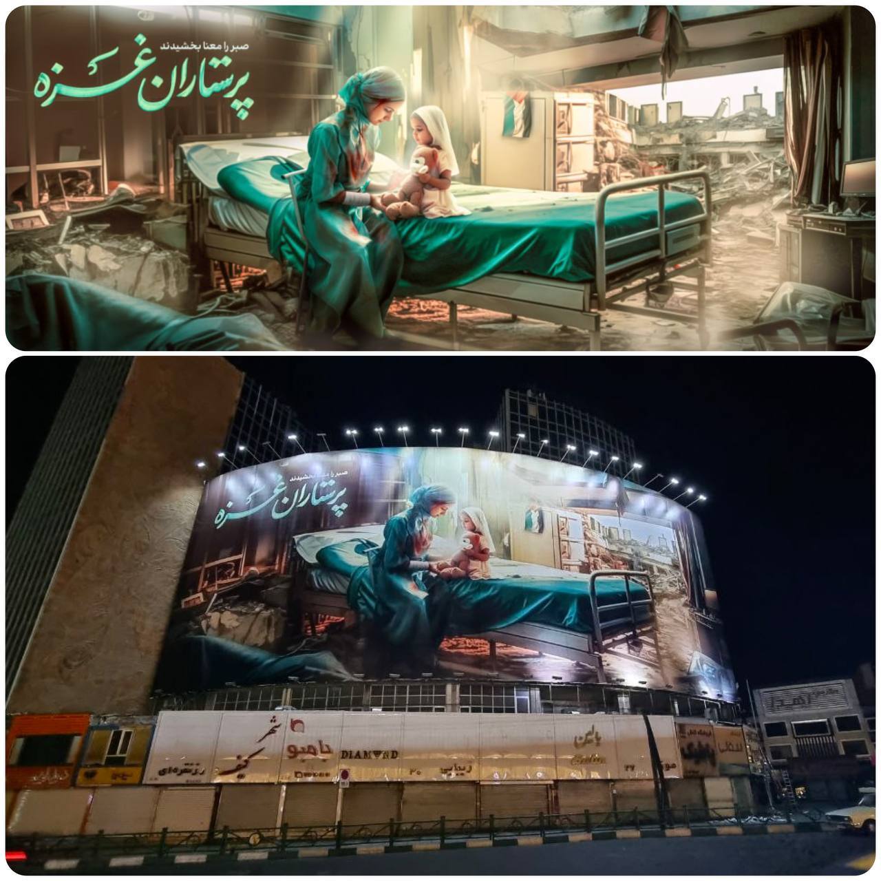 دیوارنگاره میدان ولیعصر