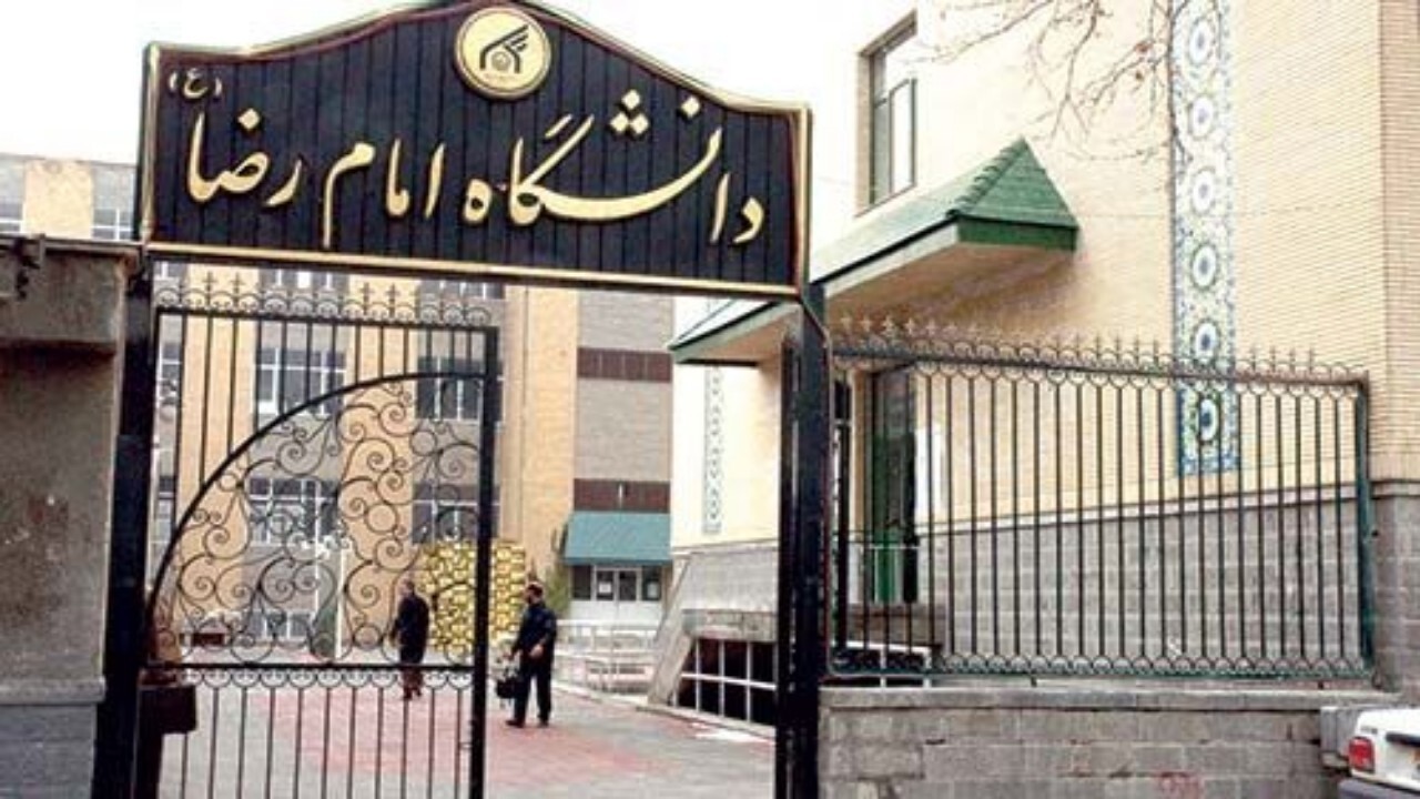 پذیرش دانشجویان افغانستانی در دانشگاه بین المللی امام رضا(ع)