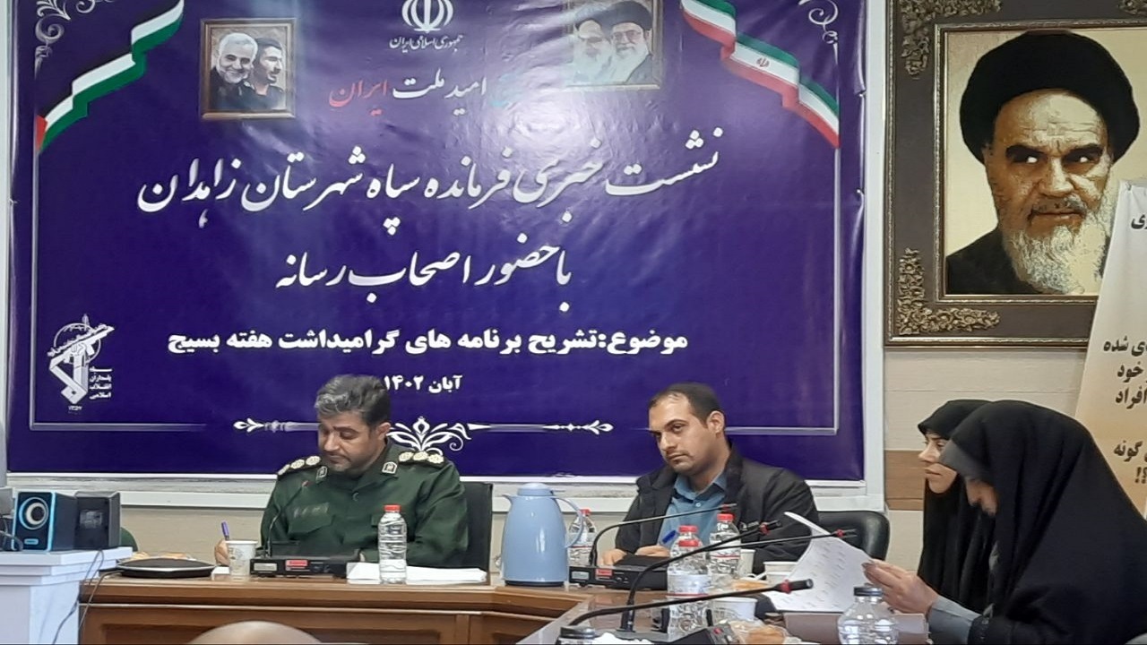 ۴۸۳ عنوان برنامه به مناسبت هفته بسیج در زاهدان اجرا می‌شود