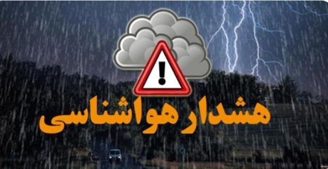 فعالیت سامانه جدید بارشی از فردا/ احتمال یخ‌زدگی محصولات کشاورزی