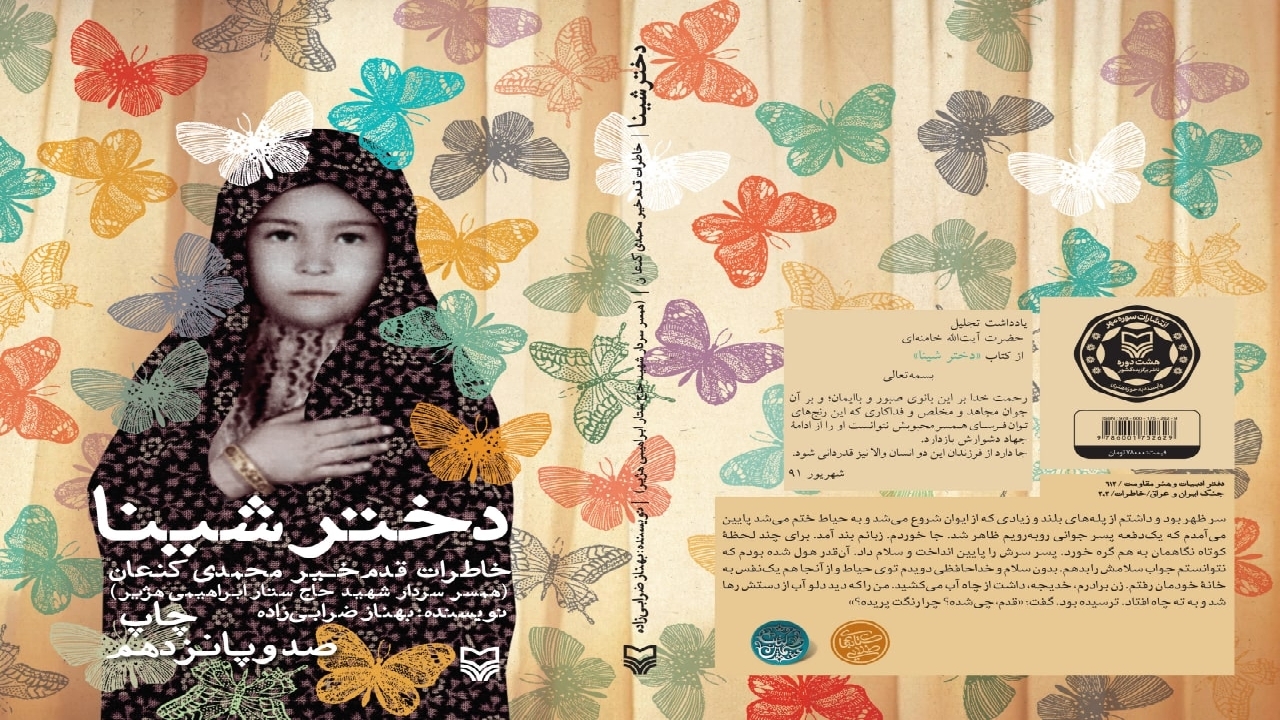 «دختر شینا»؛ روایتگر زنی که تنهایی فرزندانش را بزرگ کرد