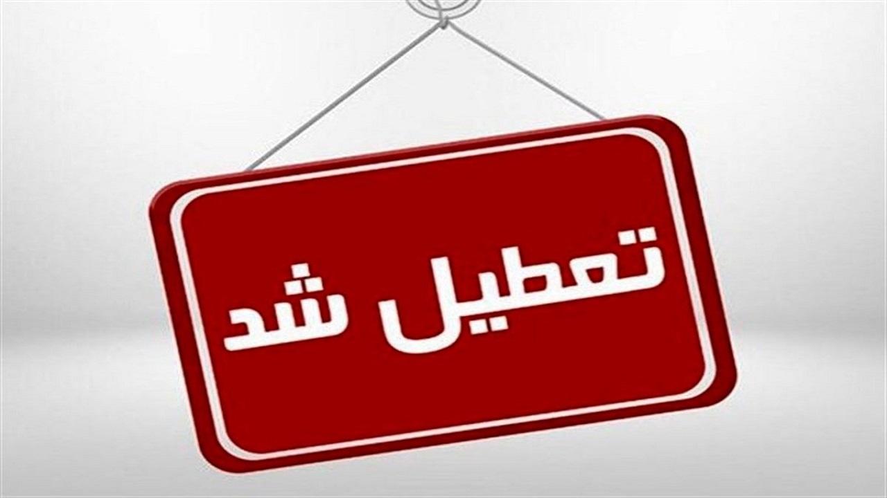 مدارس استان بوشهر روز دوشنبه غیر حضوری شد