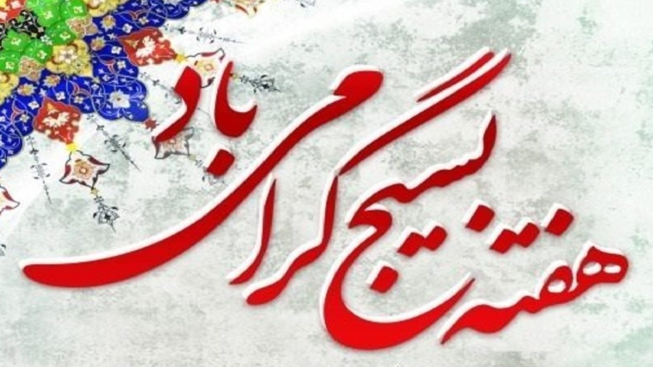 برگزاری عمده برنامه‌های هفته بسیج در سطح محلات