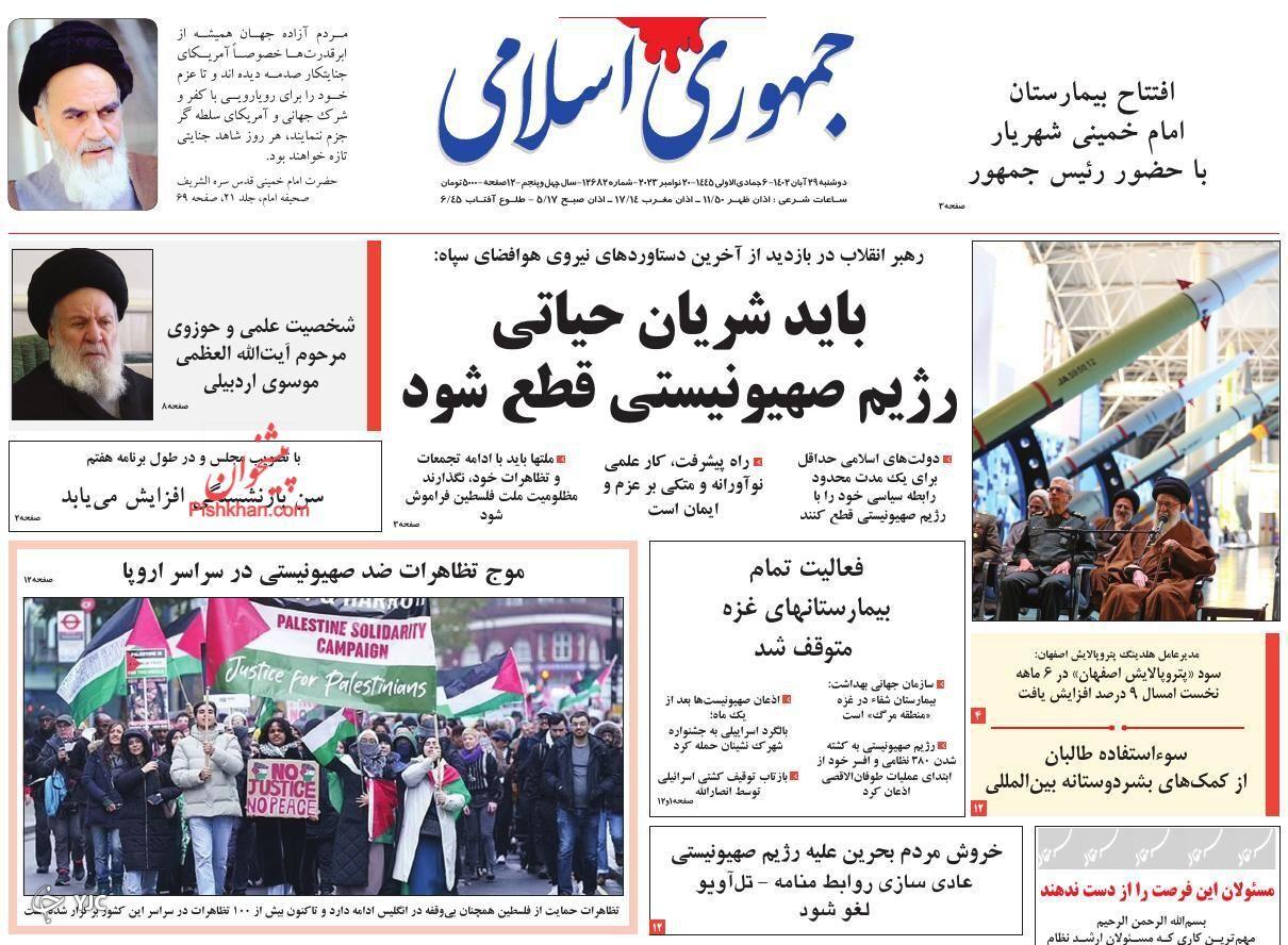 صفحه نخست روزنامه&zwnj; جمهوری اسلامی دوشنبه ۲۹ آبان