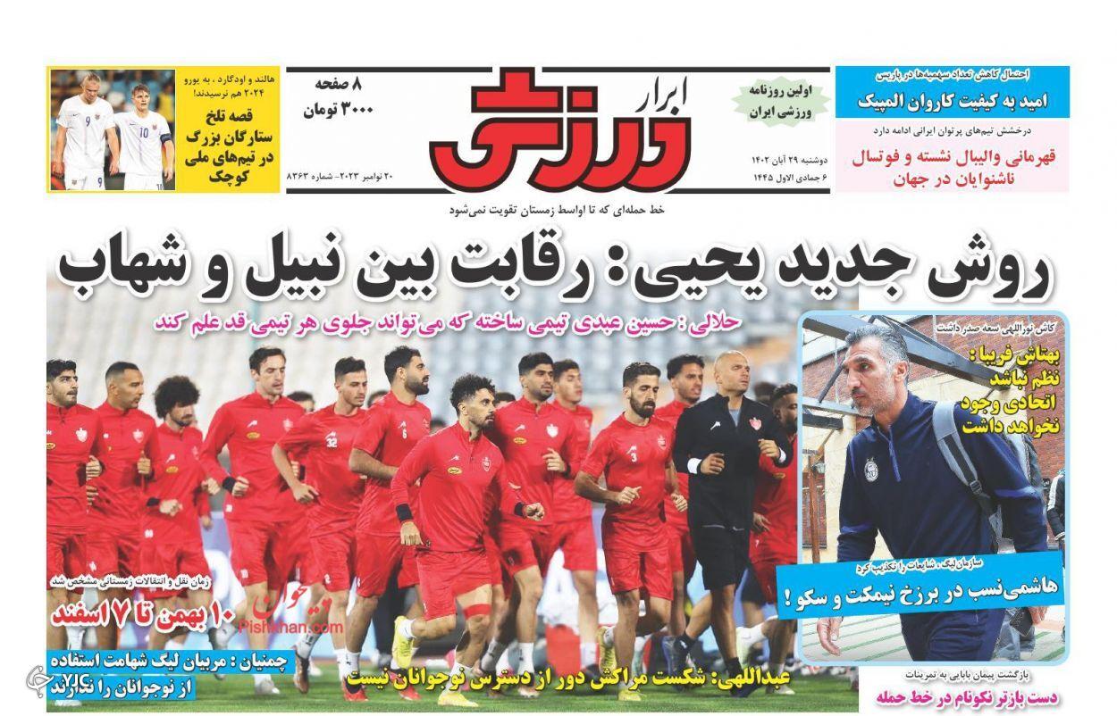 صفحه نخست روزنامه&zwnj; ابرار ورزشی دوشنبه ۲۹ آبان