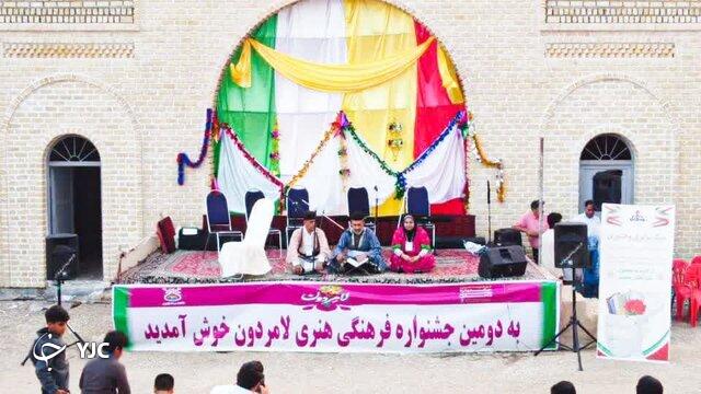 برگزاری دومین جشنواره لامِردون