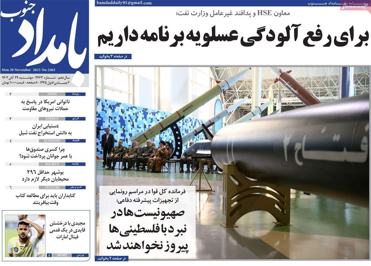 بامداد جنوب 29ابان