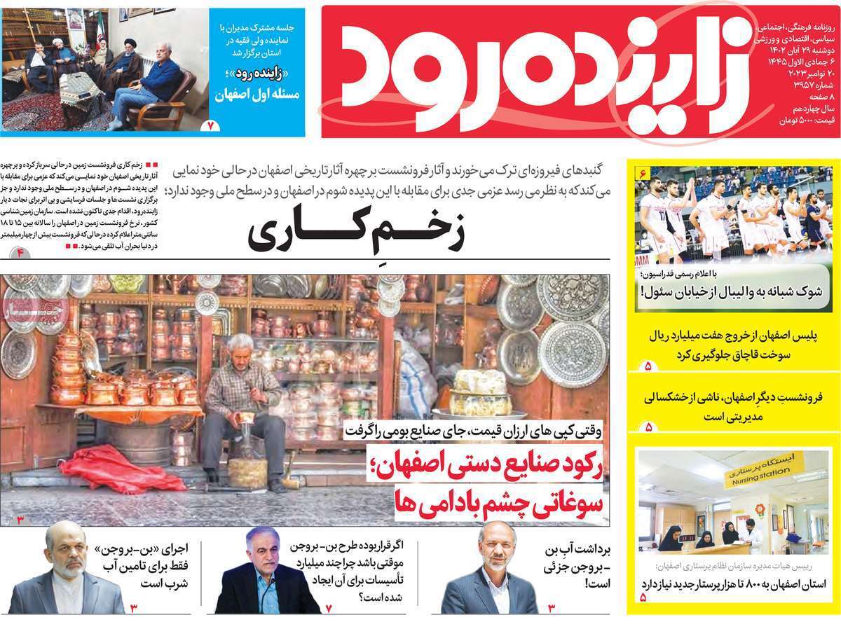 زاینده رود 29آبان