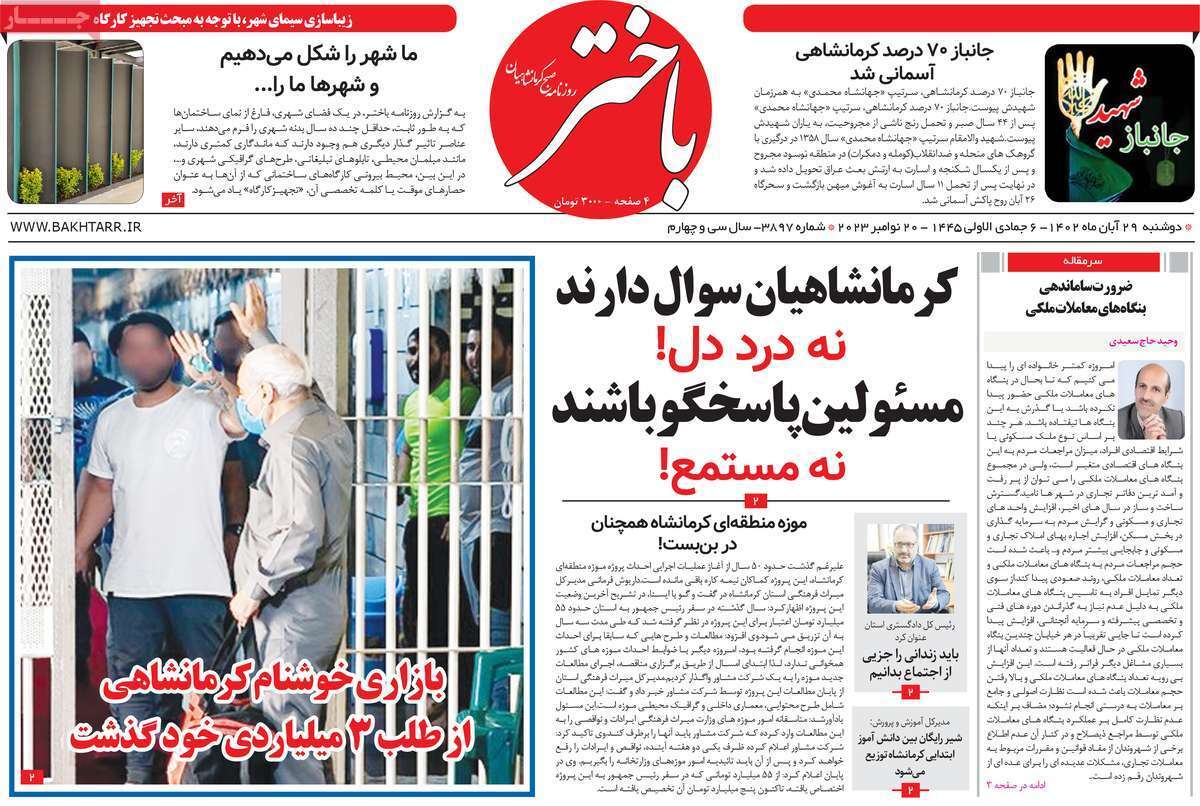باختر 29 آبان