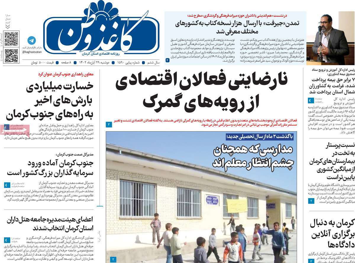 کاغذ وطن 29 آبان