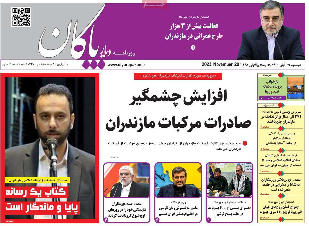 دیاربایگان 29 آبان