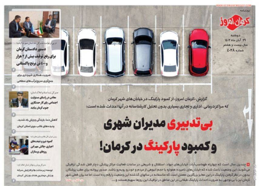 روزنامه کرمان امروز