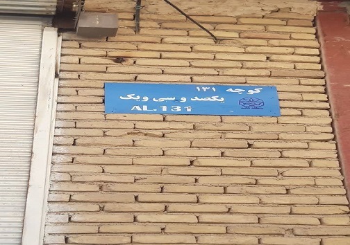 گلایه شهروند خبرنگار و رسیدگی مسئولان آب و فاضلاب